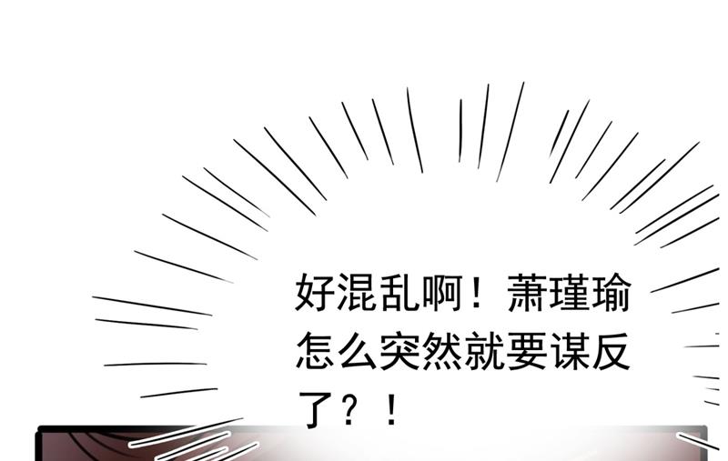 王爷不能撩免费漫画在线看漫画,我不值得你信任吗？2图