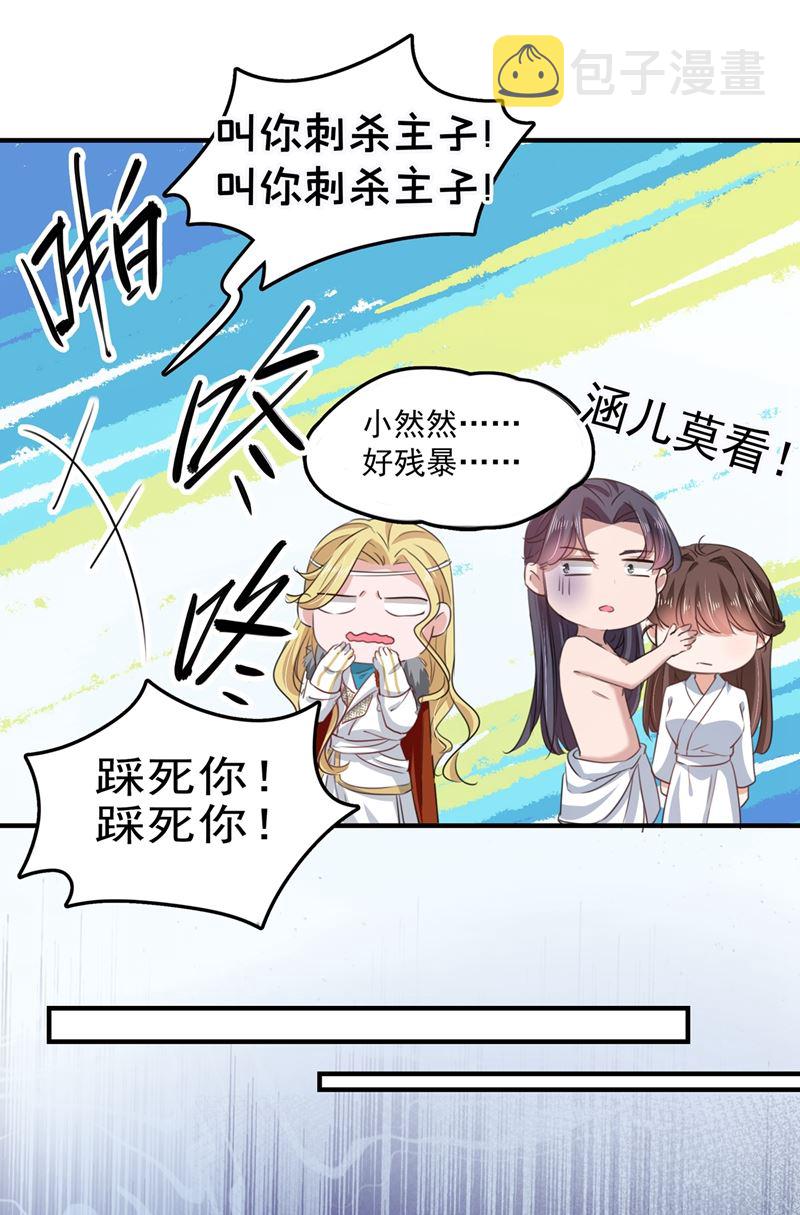 王爷不能撩漫画全集免费下拉式奇漫屋漫画,国师的秘密法宝1图