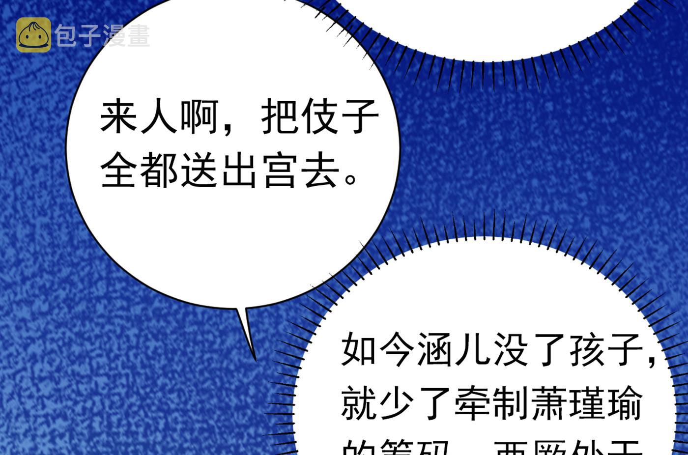 王爷不能撩漫画下拉式酷漫屋漫画,第296话 活着就是对你的惩罚2图
