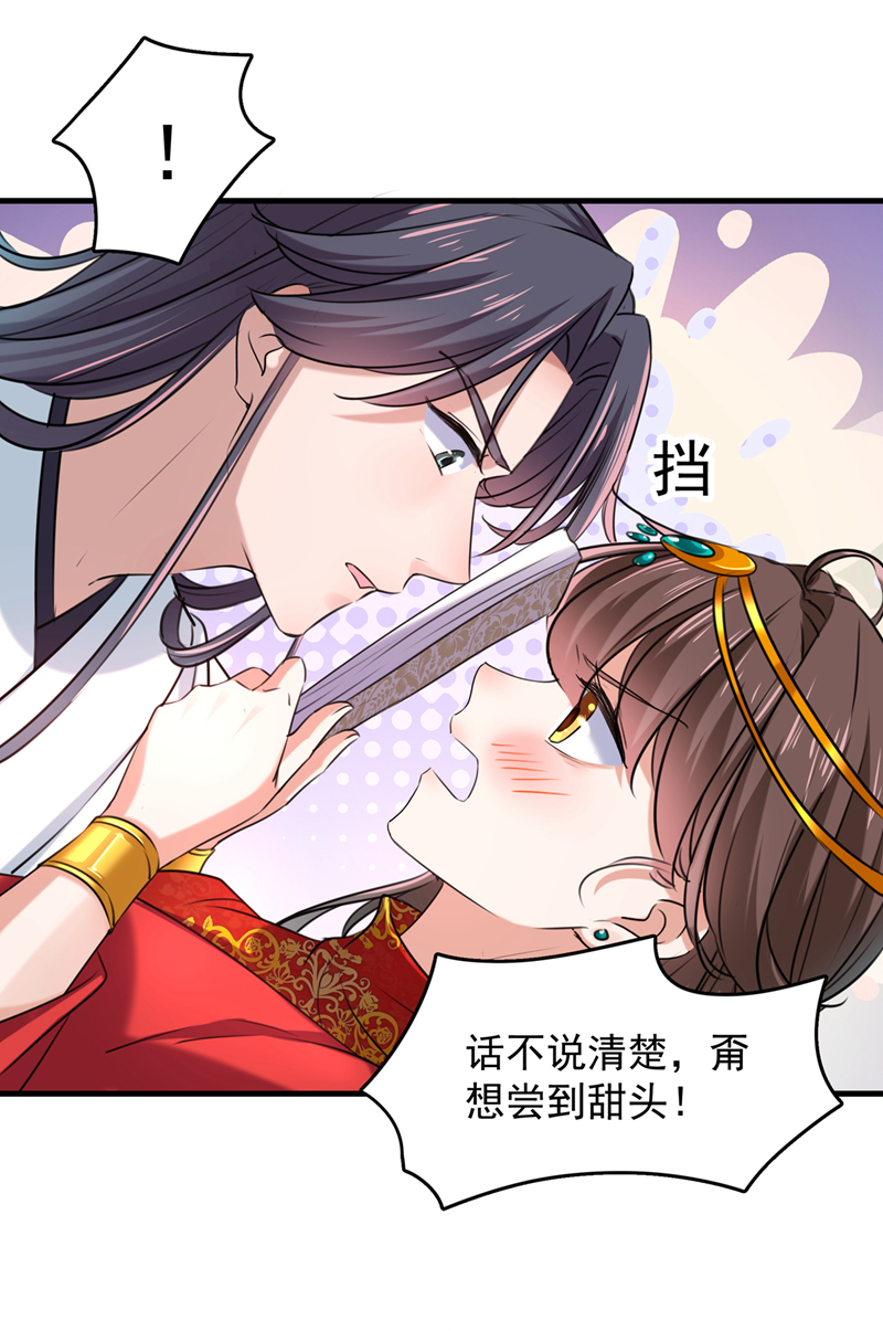 王爷不能撩大结局漫画,第274话 我们~深入沟通一下2图