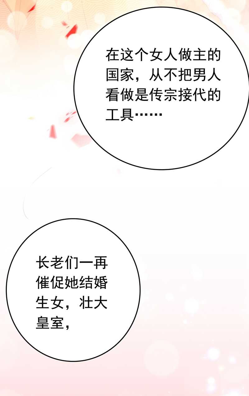 王爷不能撩动漫免费全集漫画,第226话 选夫大会提上日程！1图