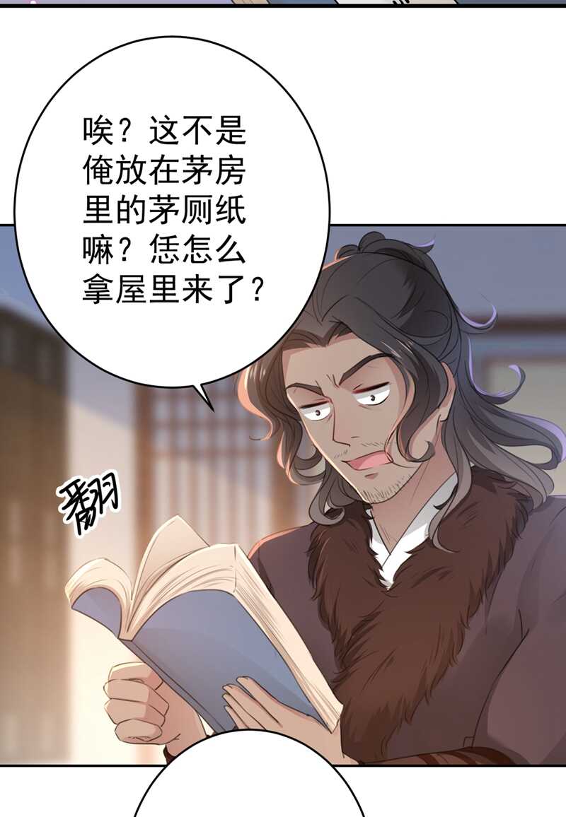 王爷不能撩漫画30话免费漫画,第191话 春宵一刻值千金2图