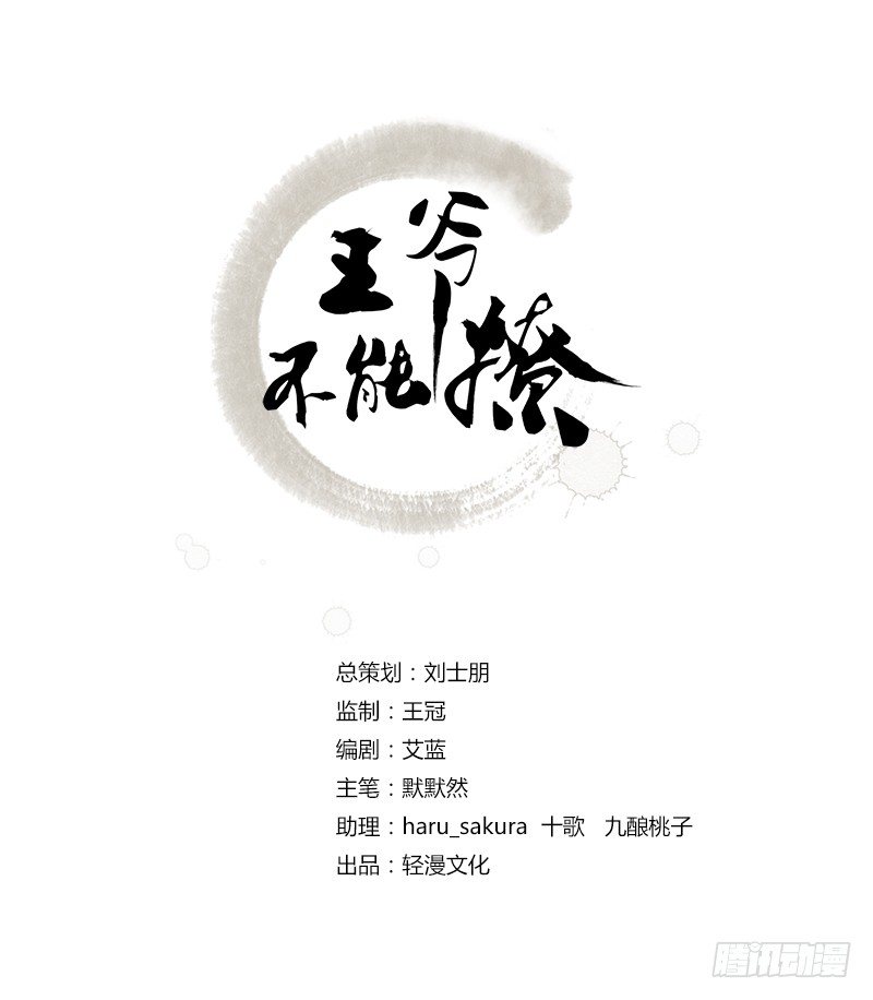 王爷不能撩漫画免费观看漫画,4 欺人太甚2图