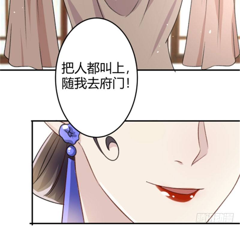 王爷不能撩免费漫画,3 回府算账1图