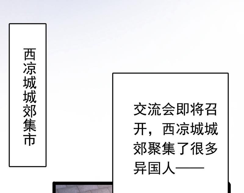 王爷不能撩漫画6漫画下拉式漫画,刚出狼穴，又入虎口！1图