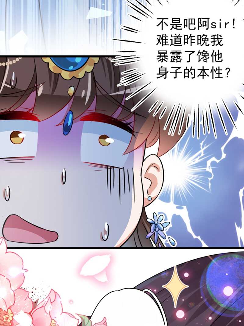 王爷不能撩免费全集下拉式漫画,第240话 最喜欢你！1图