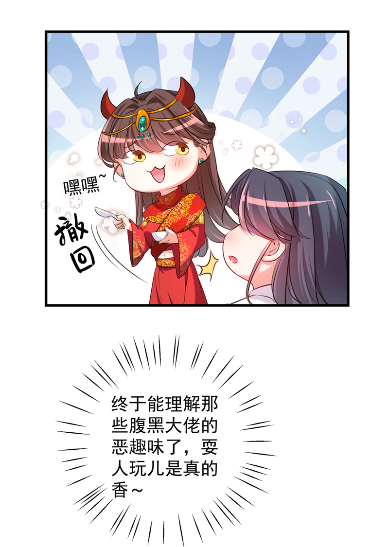 王爷不能撩动漫免费观看漫画,第274话 我们~深入沟通一下2图