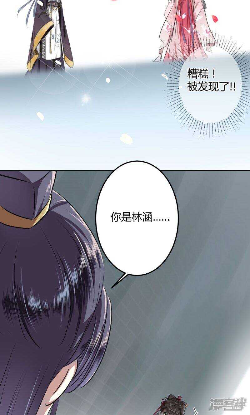 王爷不能撩全集免费观看漫画,30 是她？1图