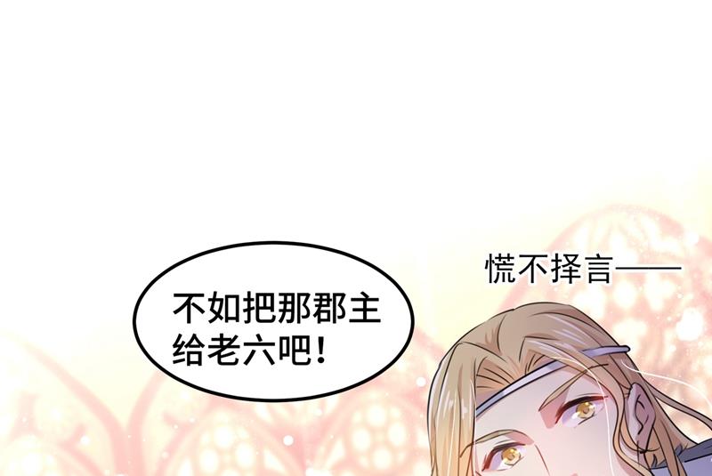 王爷不能撩第2季1集漫画,下次绝不手软1图