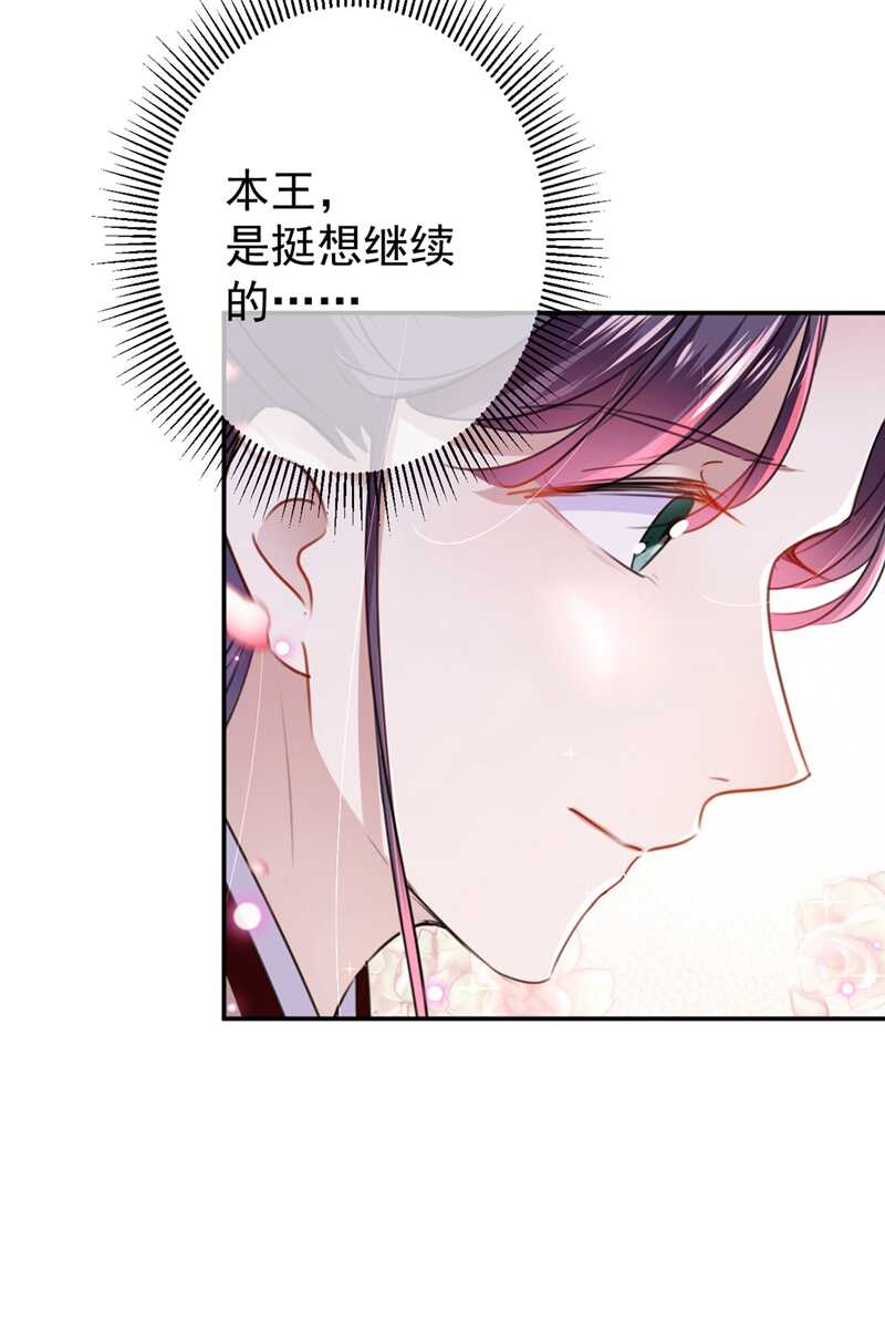 王爷不能撩动漫免费观看全集第二季漫画,第178话 本王该怎么罚你？1图