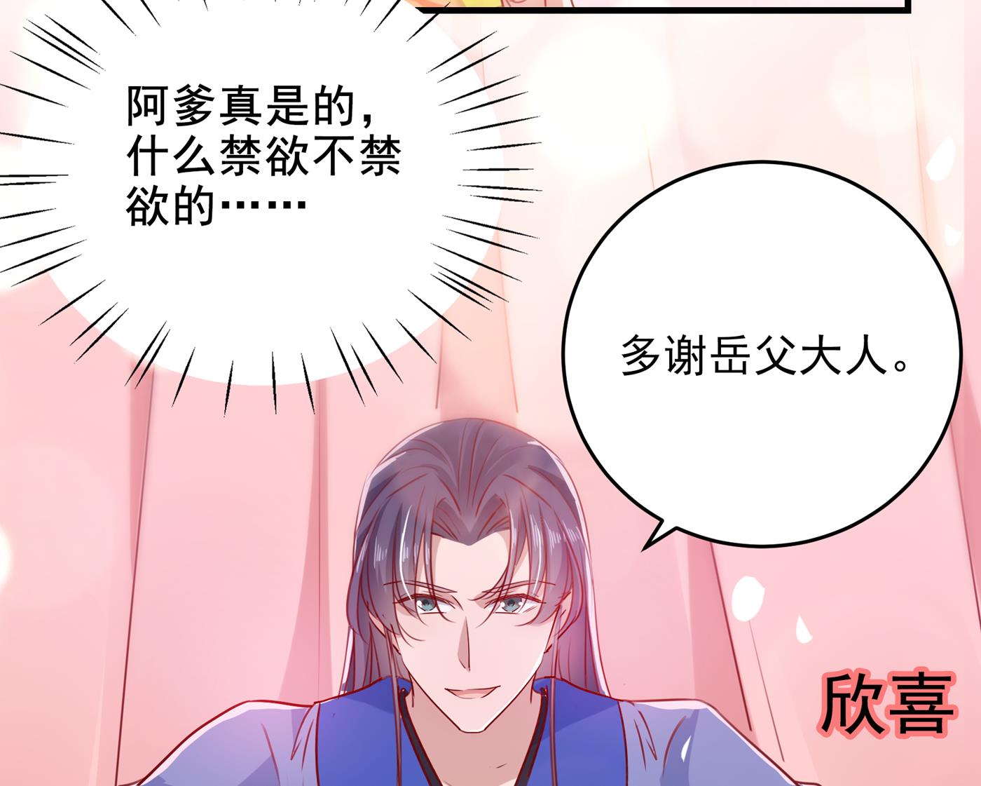 王爷不能撩漫画全集免费下拉式漫画台漫画,涵儿越来越厉害了2图