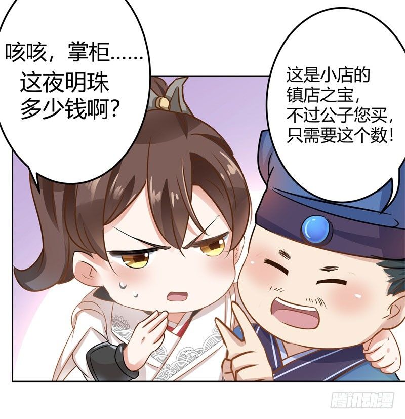 王爷不能撩全集免费观看漫画,8 被王爷戏弄1图