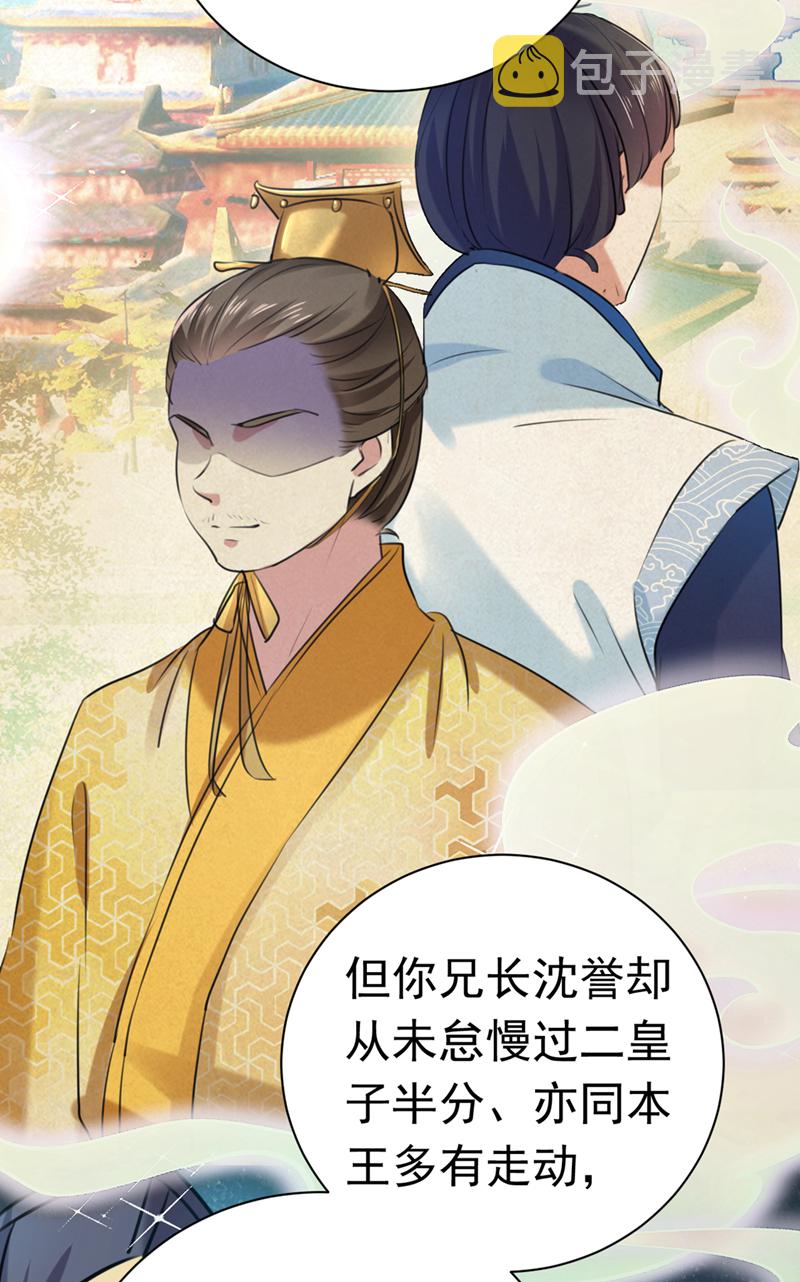 王爷不能撩漫画下拉式酷漫屋漫画,第281话 到底是谁的问题？2图