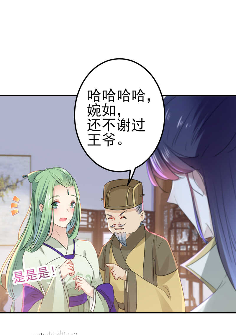 王爷不能撩漫画免费全集观看漫画,第172话 破坏王林涵上线！1图