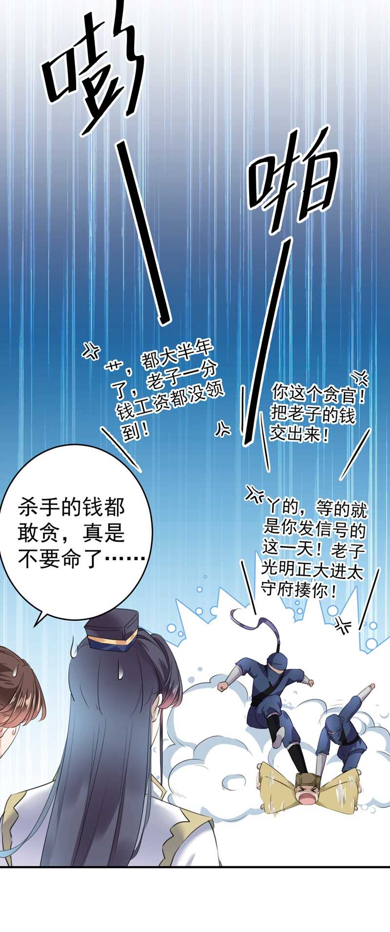 王爷不能撩视频漫画,第194话 还不束手就擒！1图
