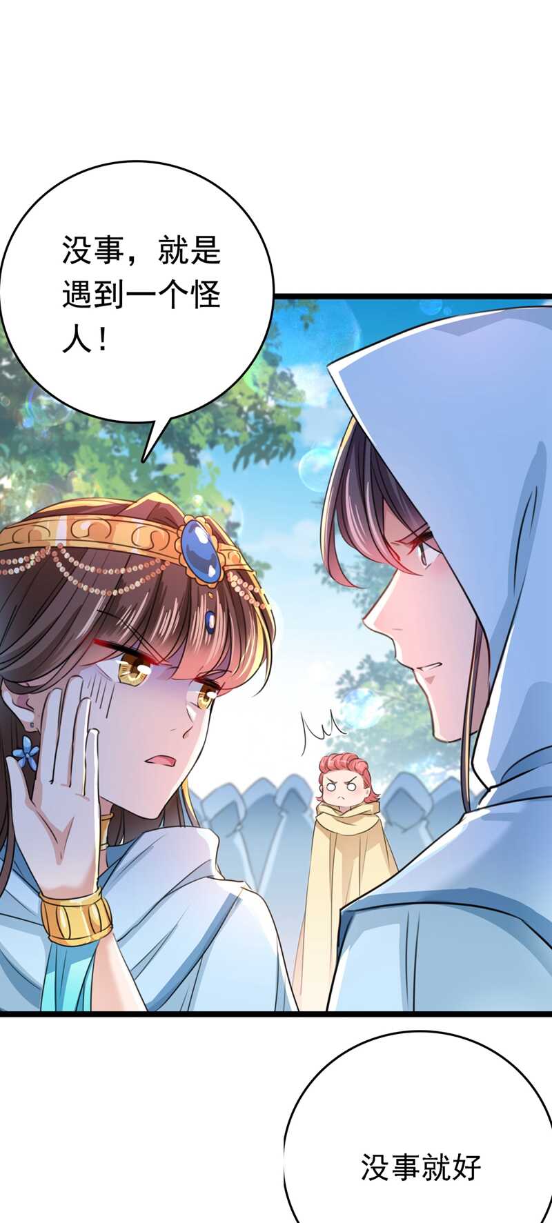 王爷不能撩漫画下拉式酷漫屋漫画,第241话 从天而降的真命天女1图