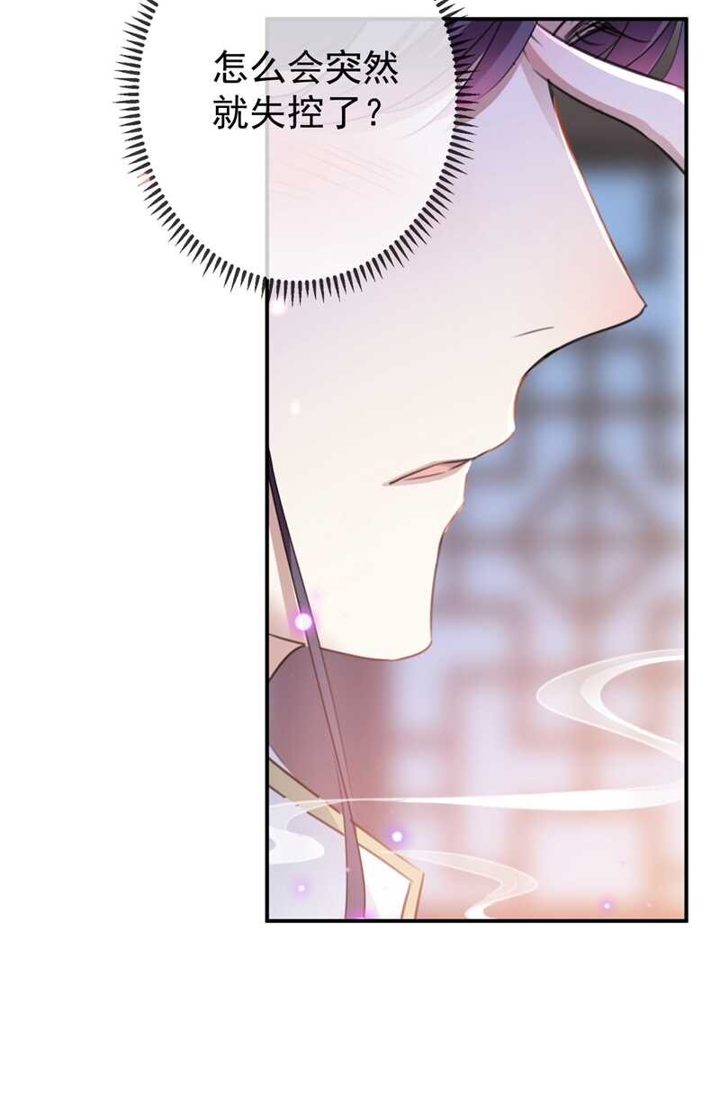王爷不能撩漫画下拉式酷漫屋漫画,第174话 失控的意乱情迷1图