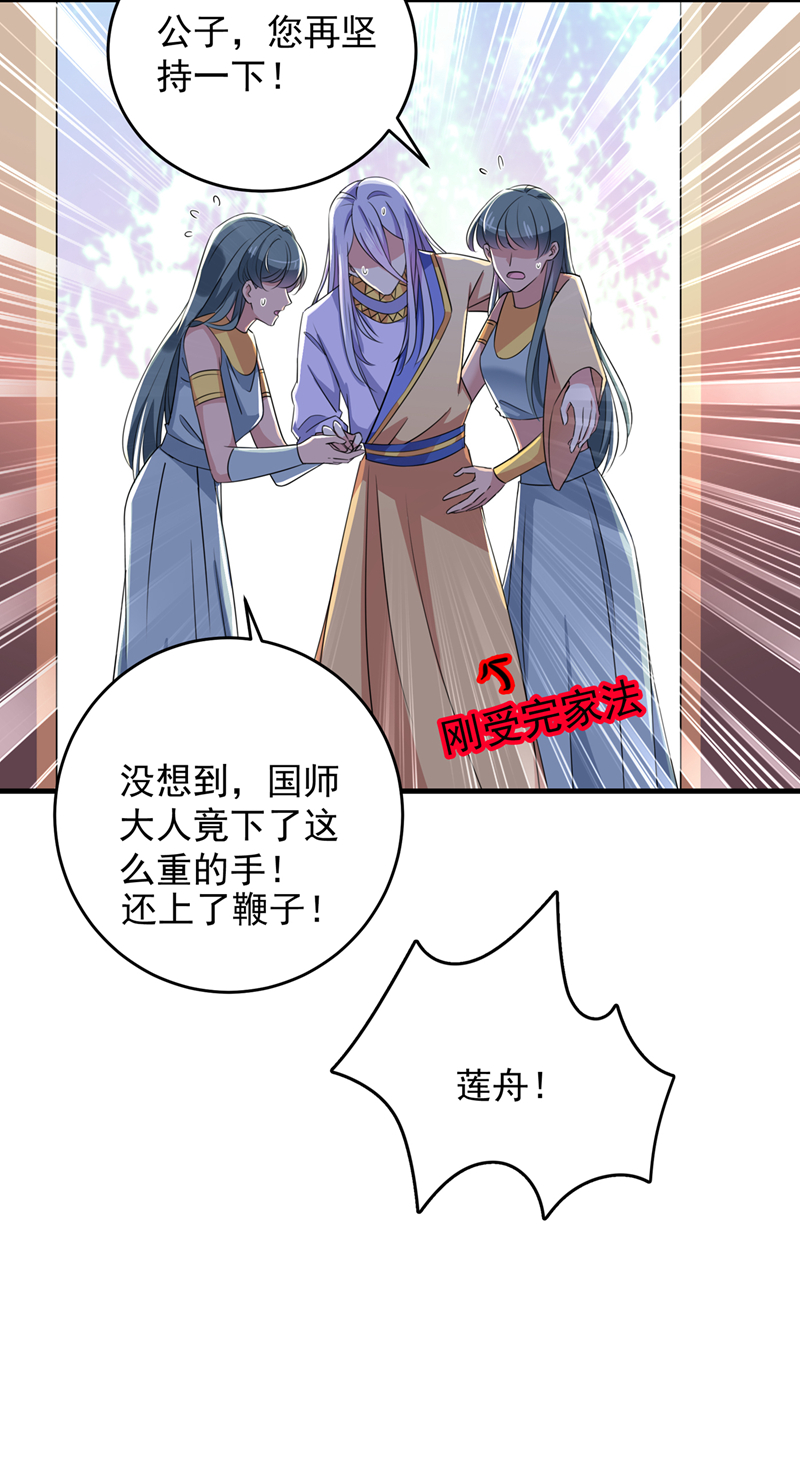 王爷不能撩小说免费阅读漫画,第279话 你自己爬起来！2图