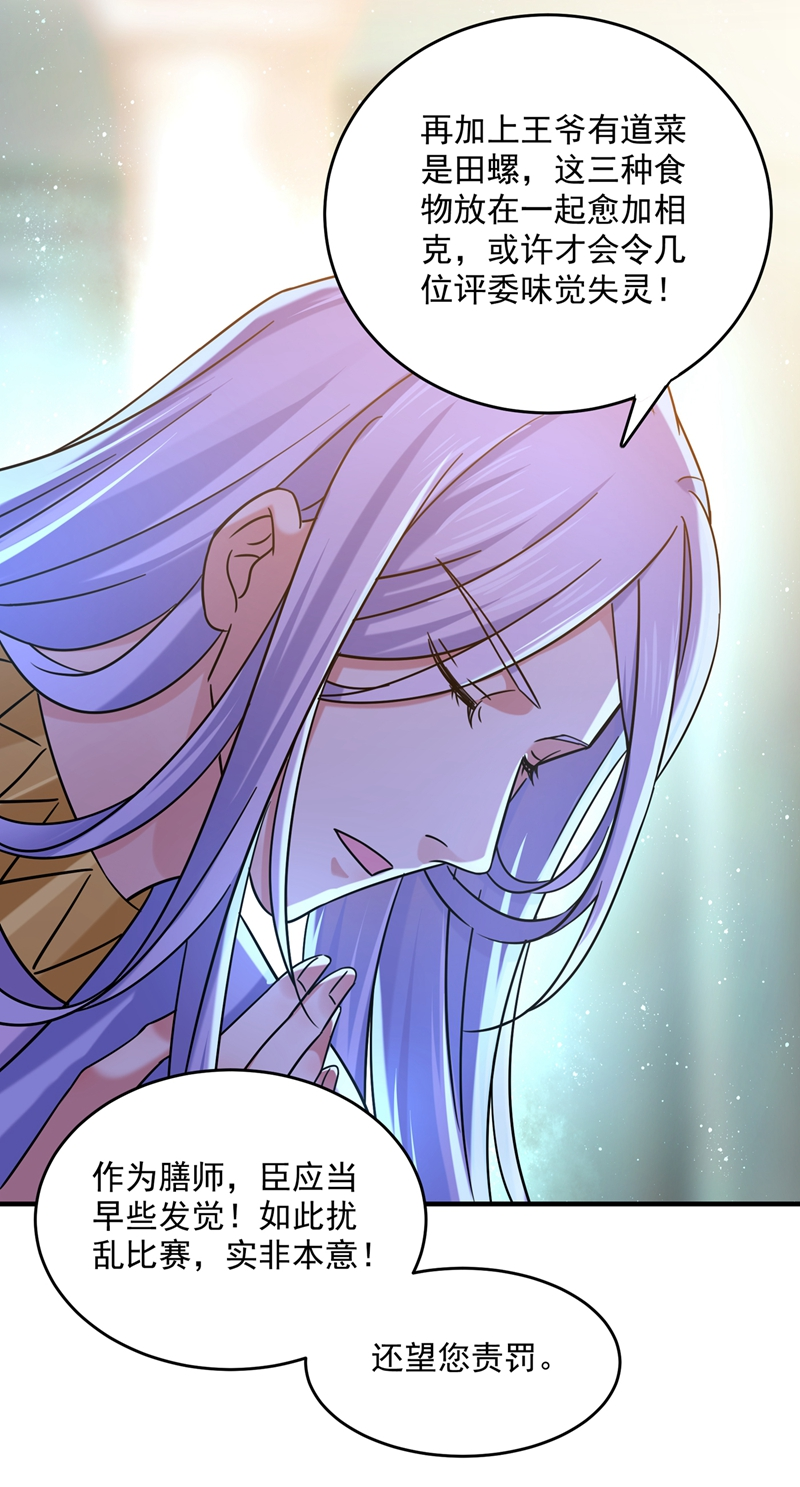 王爷不能撩漫画免费观看下拉式爱漫画漫画,第267话 霸气护夫涵上线！2图
