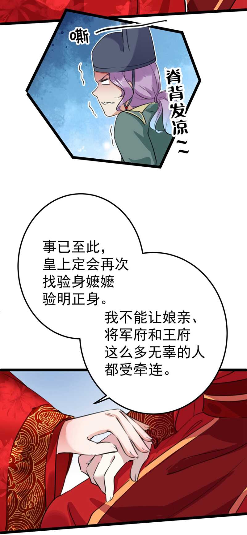 王爷不能撩大结局漫画,第209话 不是欺君是爱君的呢1图