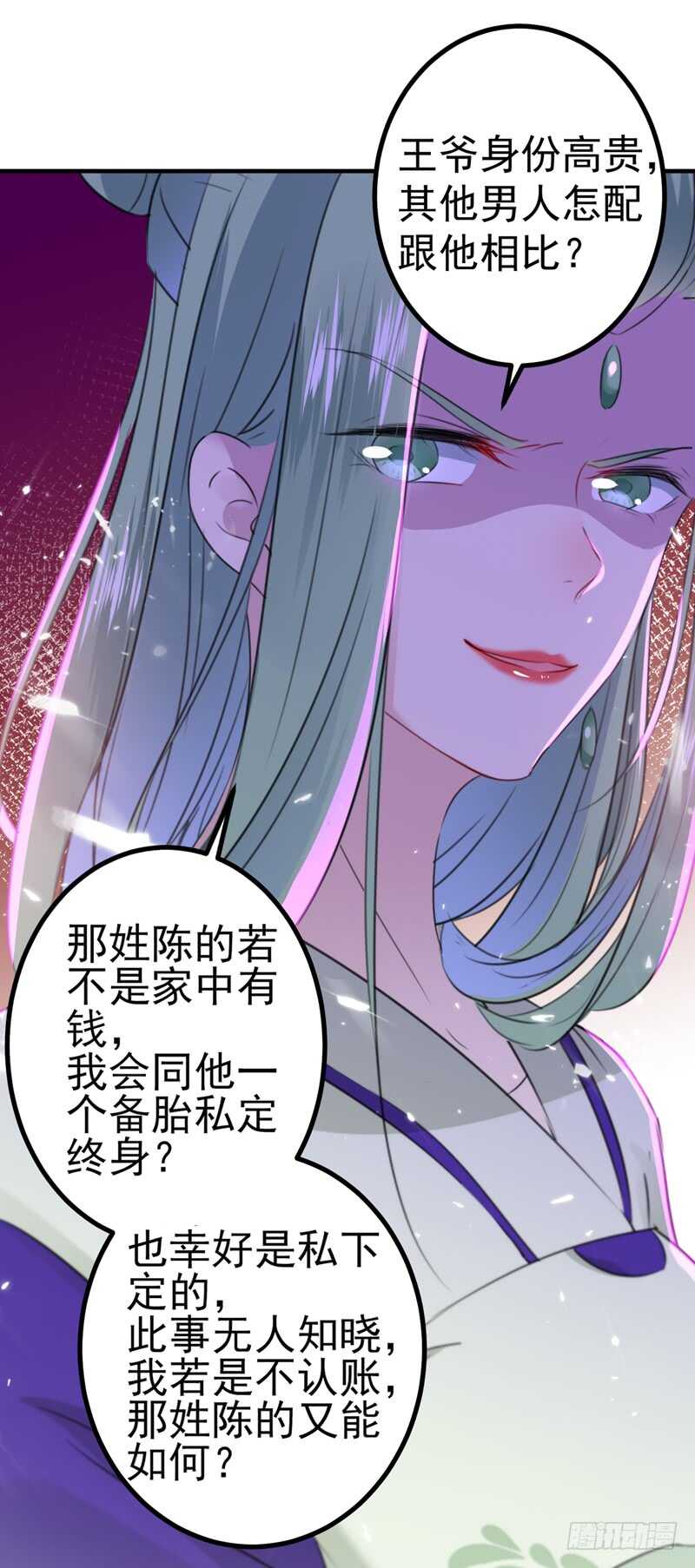 王爷不能撩漫画30话免费漫画,第170话 吃醋了？1图