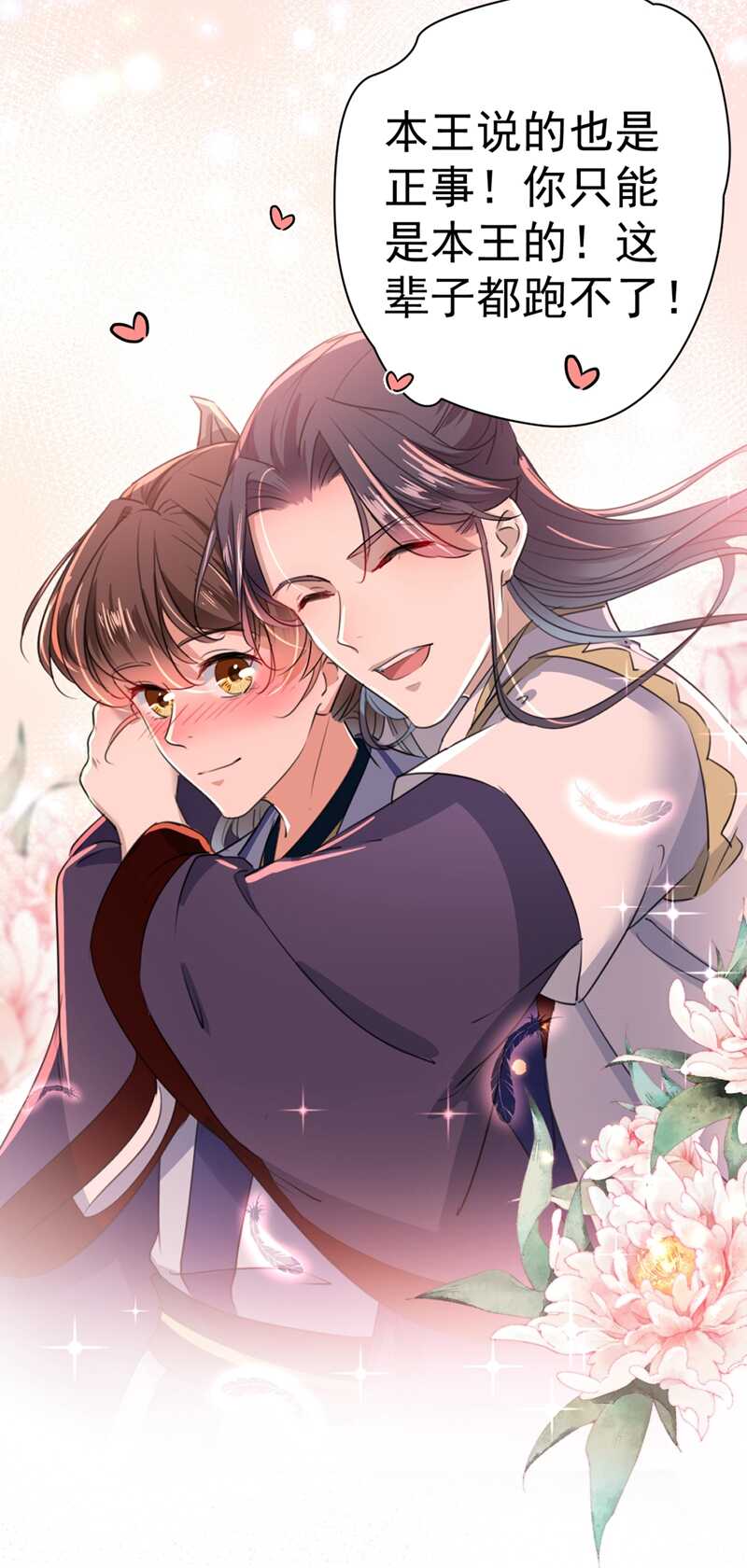王爷不能撩漫画免费观看下拉式爱漫画漫画,第196话 本王的动作太慢了！1图