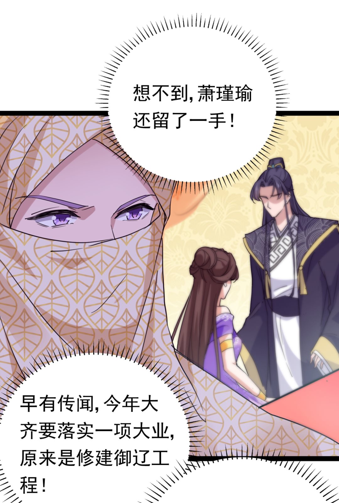 王爷不能撩漫画下拉式酷漫屋漫画,第296话 活着就是对你的惩罚2图