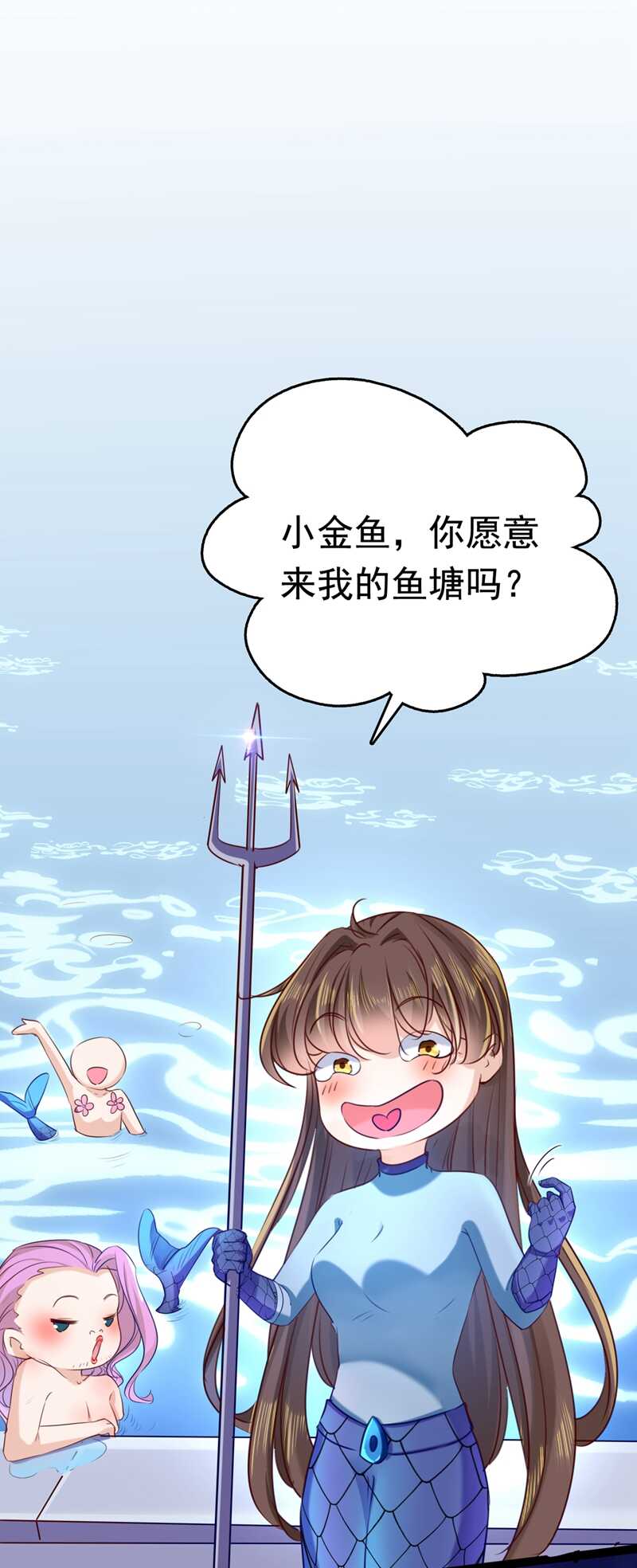 王爷不能撩漫画6漫画下拉式漫画,第232话 要来我的鱼塘吗？2图