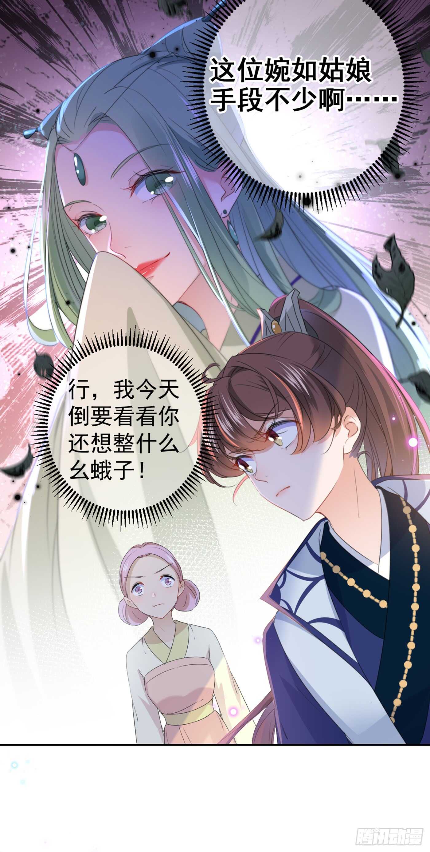 王爷不能撩动漫第二季免费观看漫画,第180话 白莲又整幺蛾子？1图