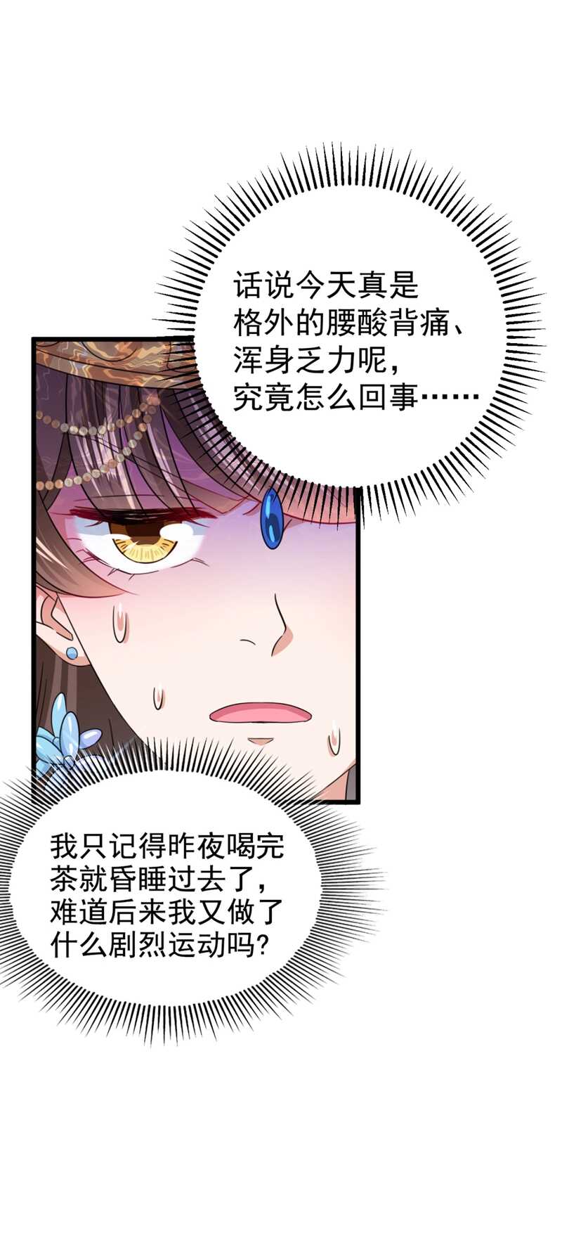 王爷不能撩漫画免费下拉式酷漫屋漫画,第240话 最喜欢你！2图