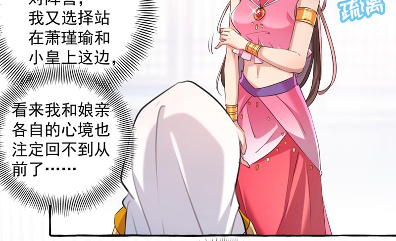 王爷不能撩第二季免费全集漫画,你赶紧离开萧瑾瑜2图