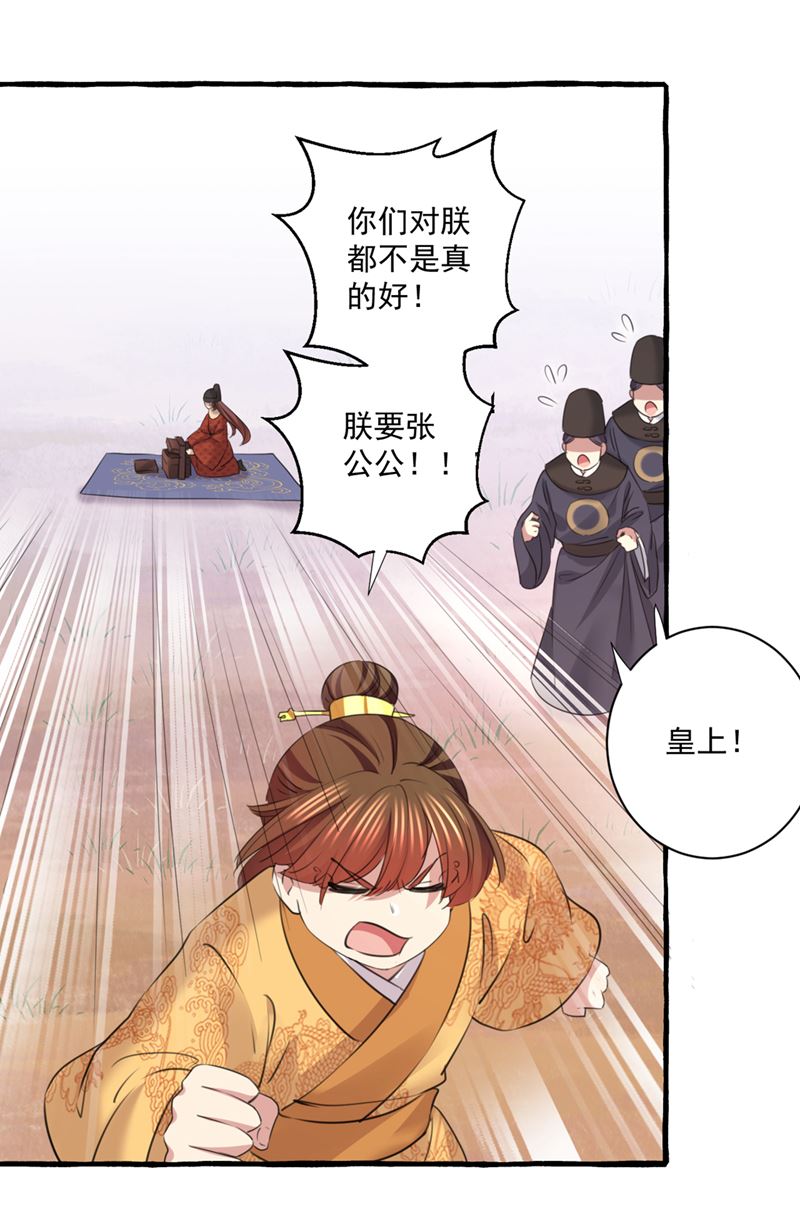 王爷不能撩漫画免费观看下拉式爱漫画漫画,叫老师，我就救你2图