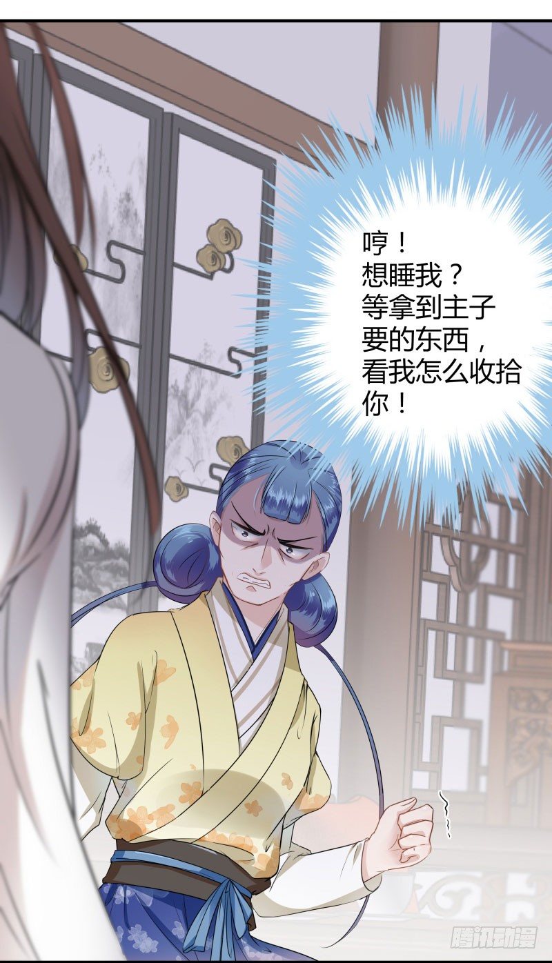 王爷不能撩漫画,10 夜探香闺2图