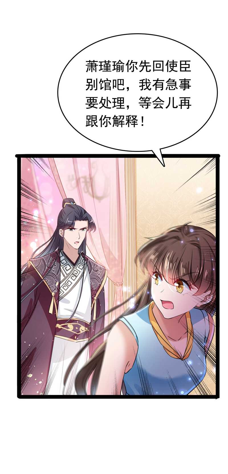 王爷不能撩漫画免费观看下拉式爱漫画漫画,第230话 步步紧逼，两面夹击2图