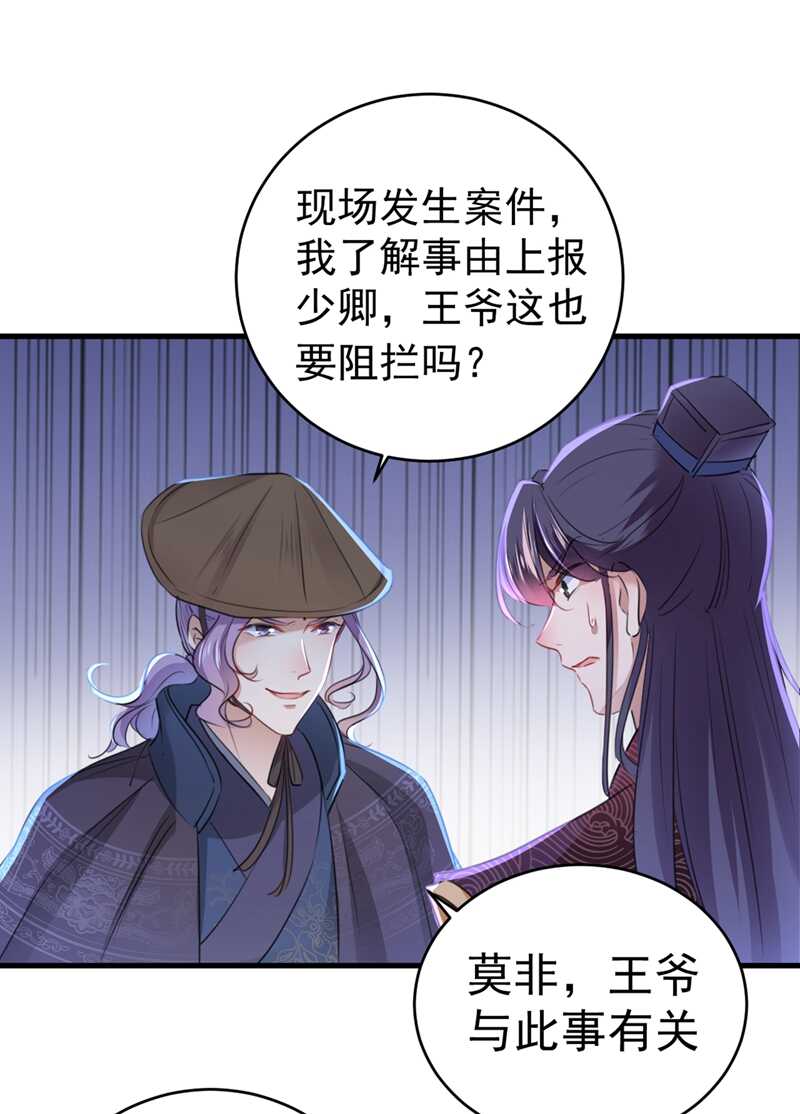 王爷不能撩免费漫画在线看漫画,第204话 世间只有木双菡1图