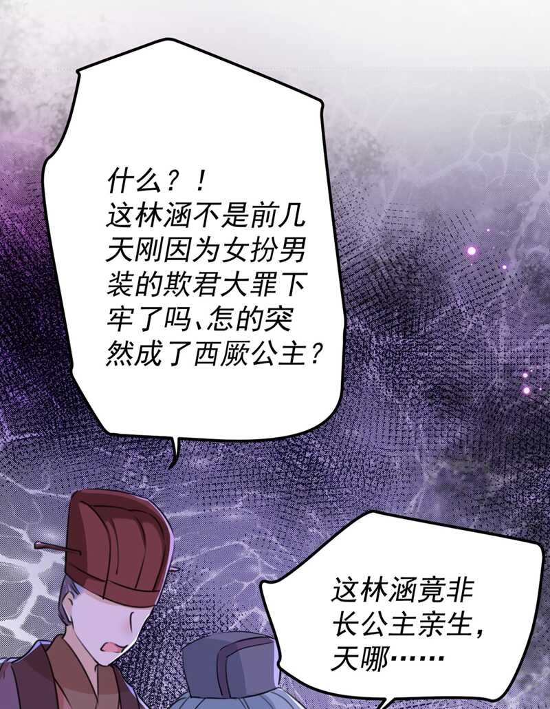 王爷不能撩小说漫画,第214话 妹在哪里？！2图