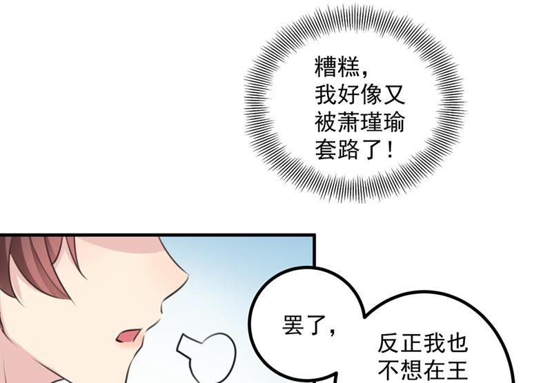 王爷不能撩漫画全集漫画,我答应当太傅2图