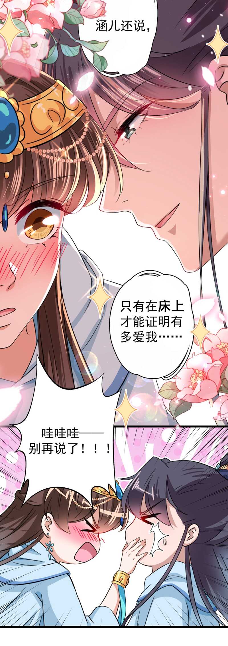 王爷不能撩免费全集下拉式漫画,第240话 最喜欢你！2图