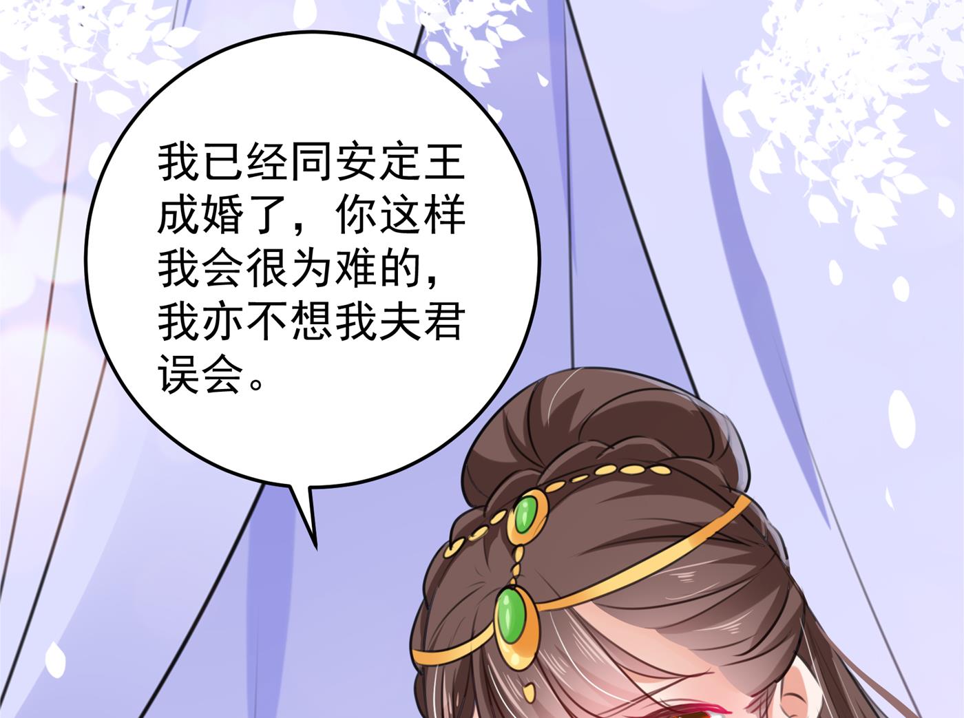 王爷不能撩46集完整版漫画,第288话 你真的要走吗？1图