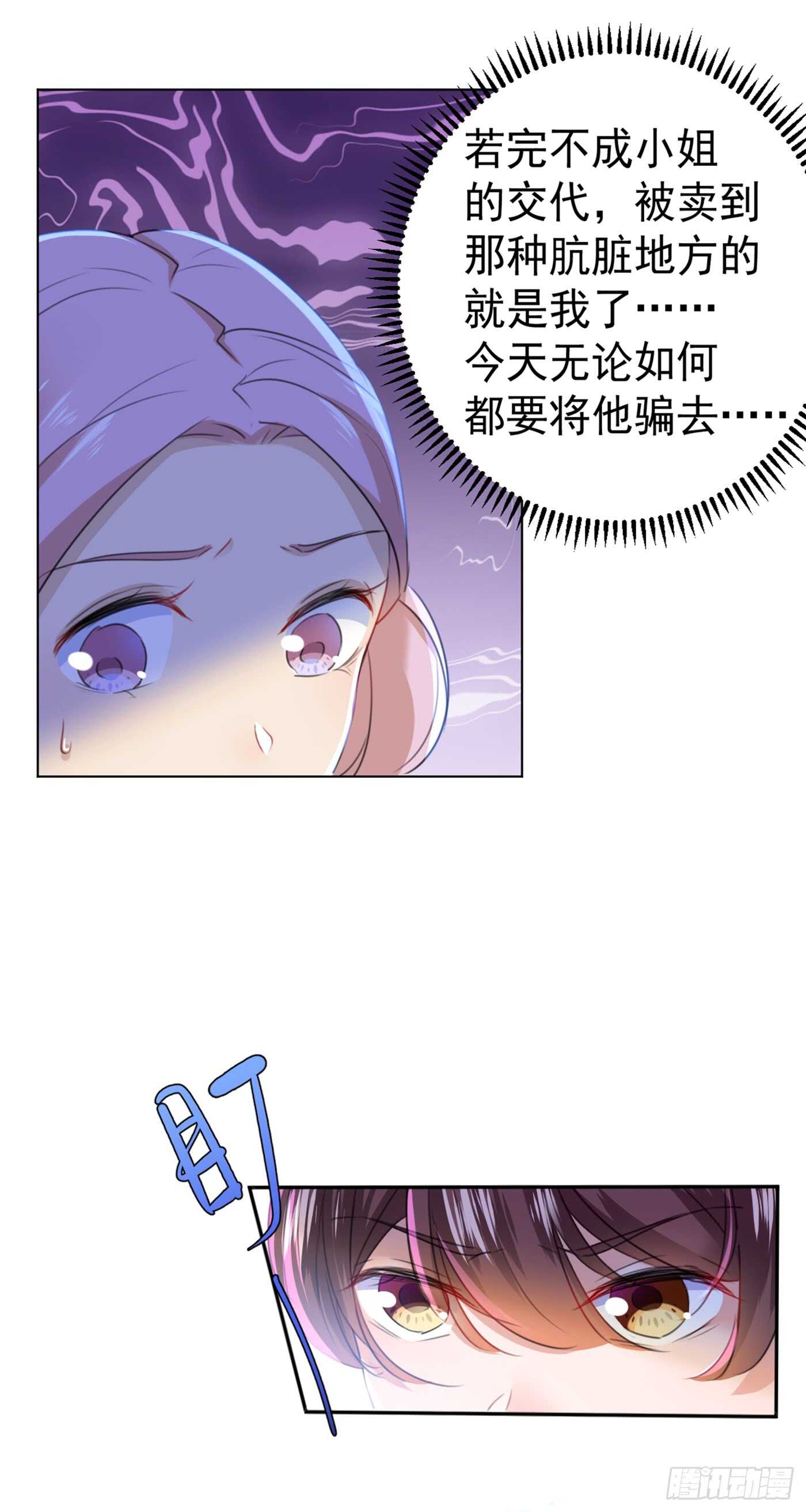 王爷不能撩动漫第二季免费观看漫画,第180话 白莲又整幺蛾子？1图