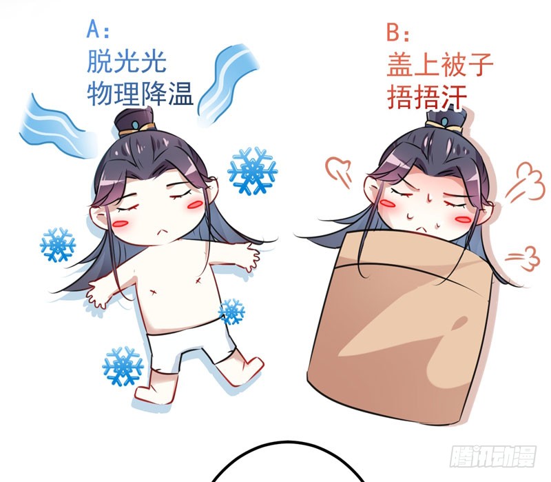 王爷不能撩漫画免费观看下拉式爱漫画漫画,84 冰火两重天2图