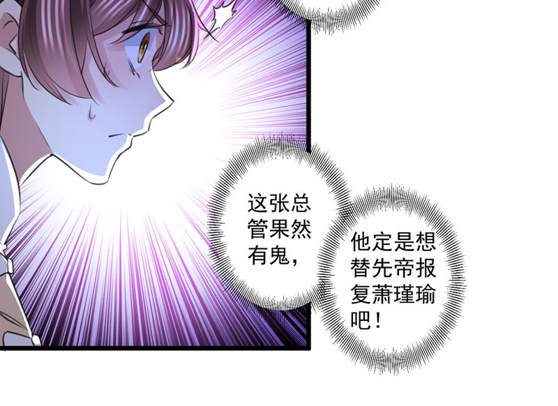 王爷不能撩动漫第二季免费观看漫画,林昭不是我的孩子2图