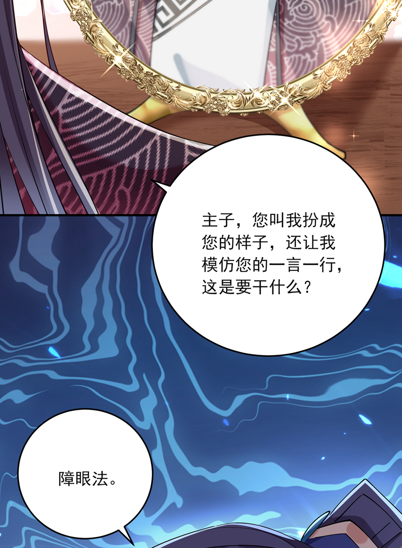 王爷不能撩最新话漫画,第283话 还是六哥最靠谱~2图