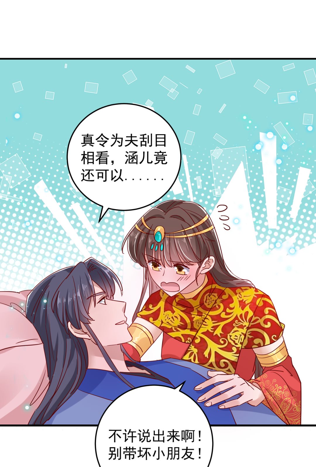 王爷不能撩漫画下拉式酷漫屋漫画,娶夫忘爹的逆女！2图