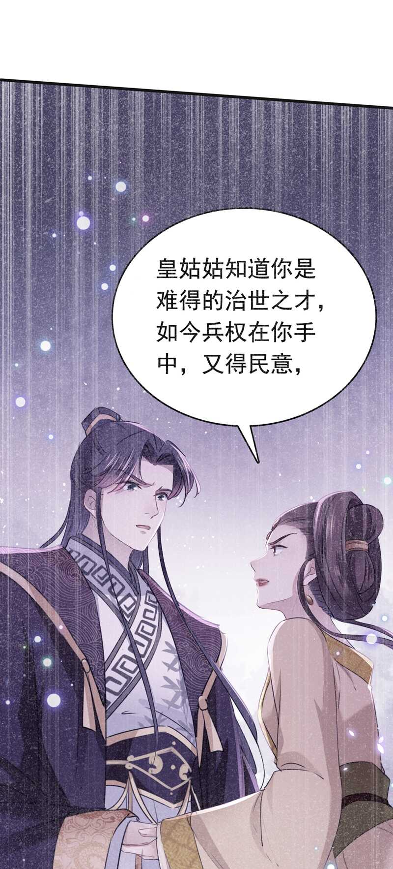 王爷不能撩动漫第二季第一集漫画,第223话 公主驸马亲一个！1图