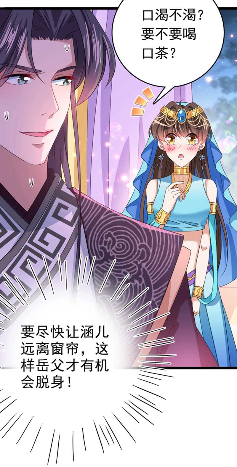 王爷不能撩漫画免费观看下拉式爱漫画漫画,第236话 我是被他强迫的！2图