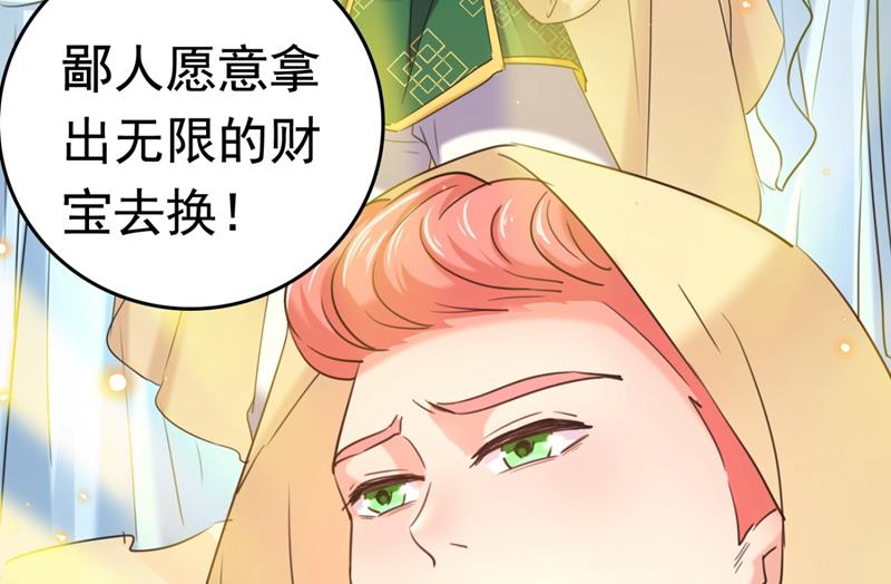 王爷不能撩漫画全集免费阅读下拉式漫画,第249话 我不值得你信任吗？2图