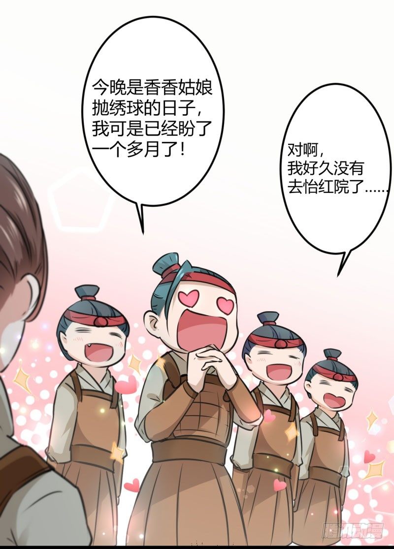 王爷不能撩2免费观看全集漫画,18 青楼1图