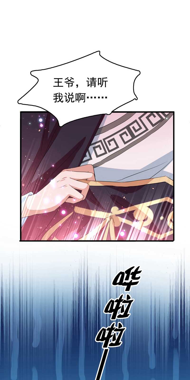 王爷不能撩视频漫画,番外 落水的那一天2图