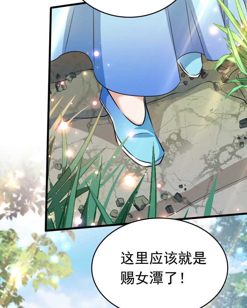 王爷不能撩漫画,第239话 求女路漫漫~2图